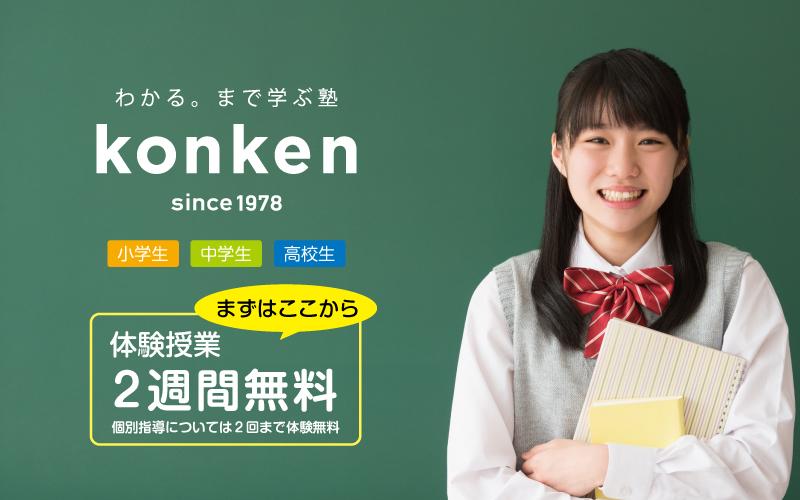 入塾までの流れ