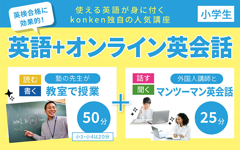 ハイブリッド英会話
