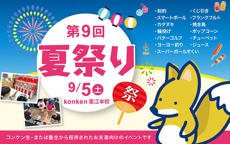 夏祭り
