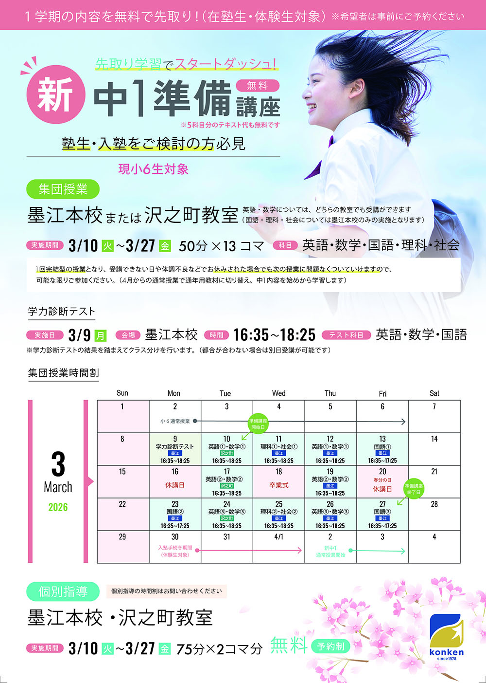 新中１準備講座