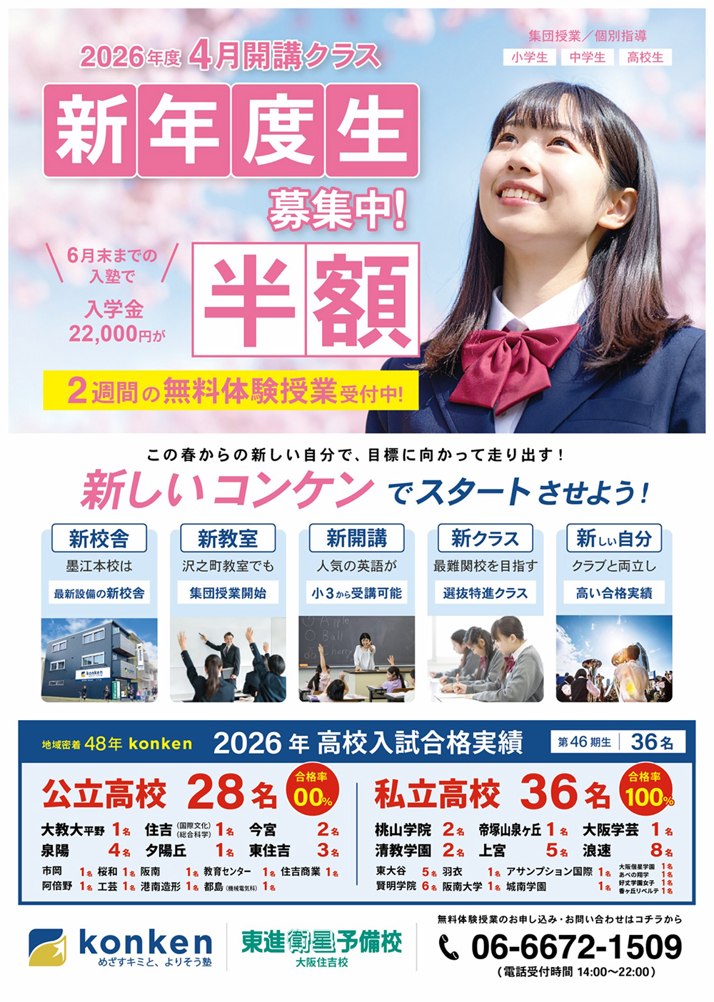 新年度生募集