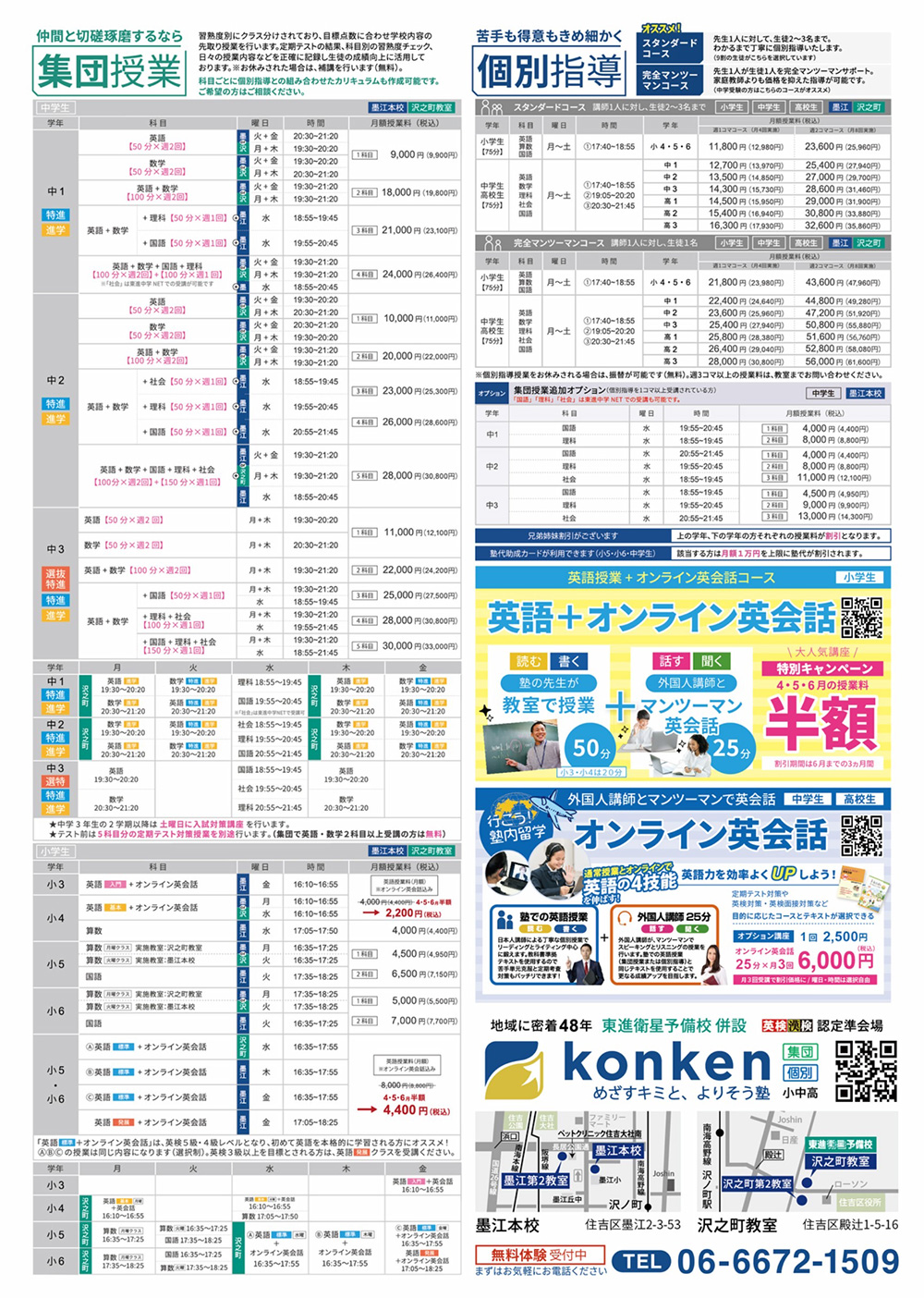 新年度生募集