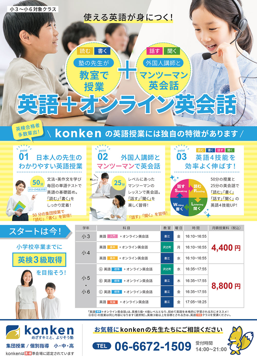 ハイブリッド英会話