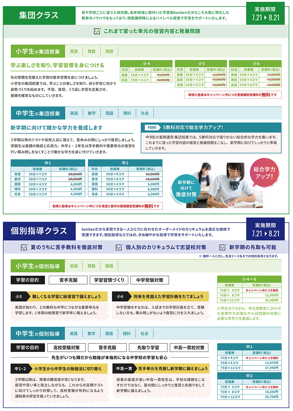 夏期講習