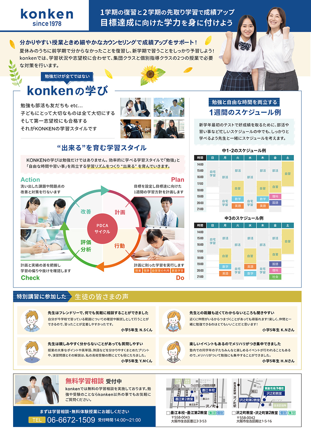 夏期講習
