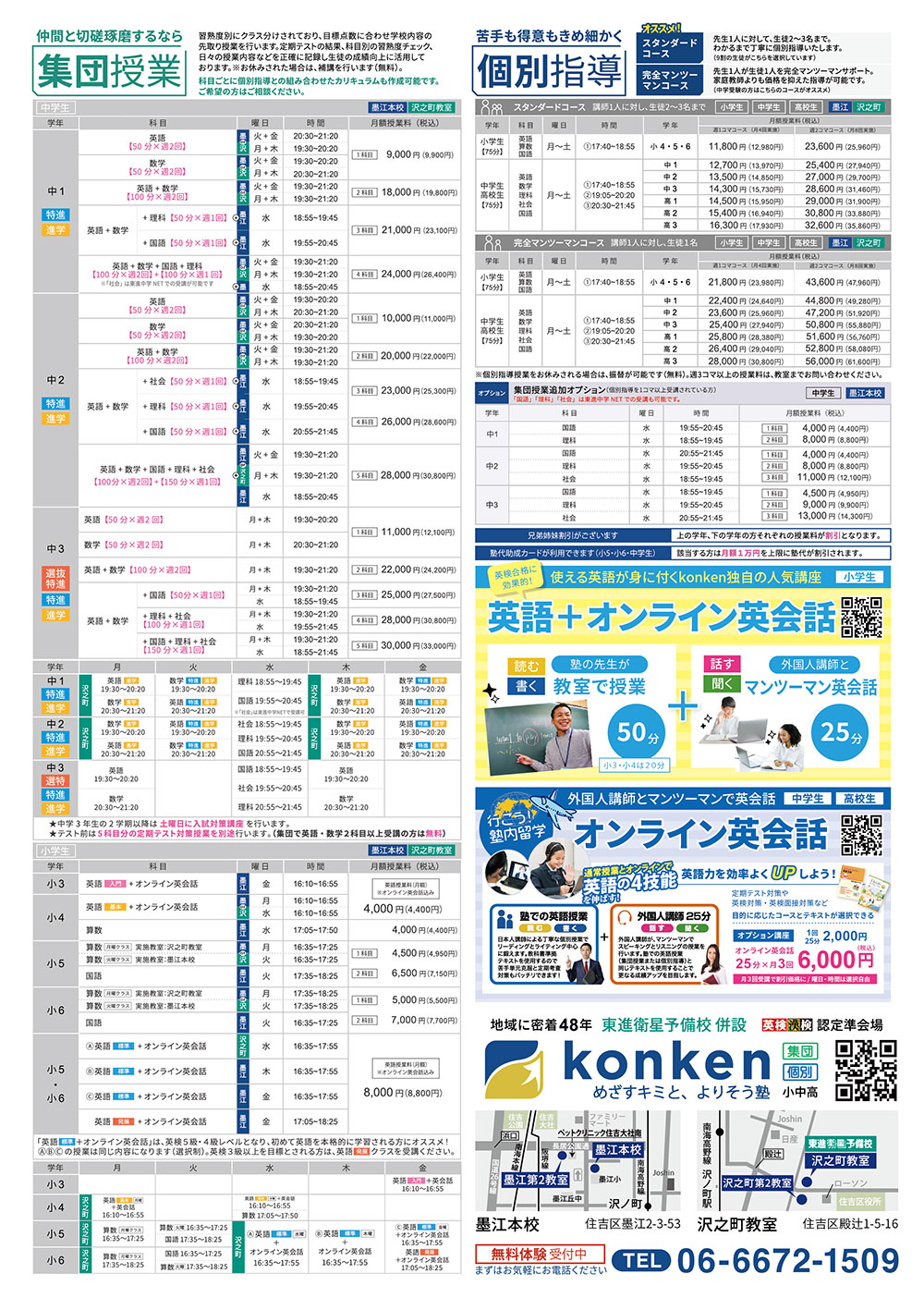 秋のキャンペーン